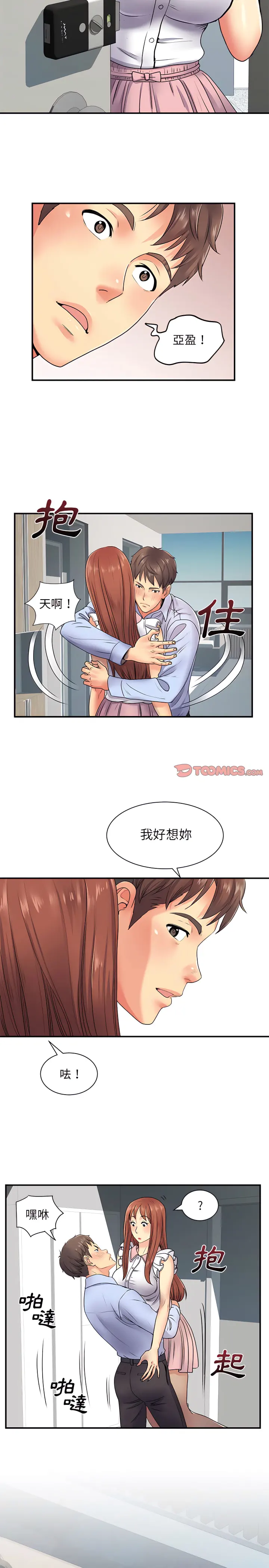 离婚过的她 - 第8章 - page 19