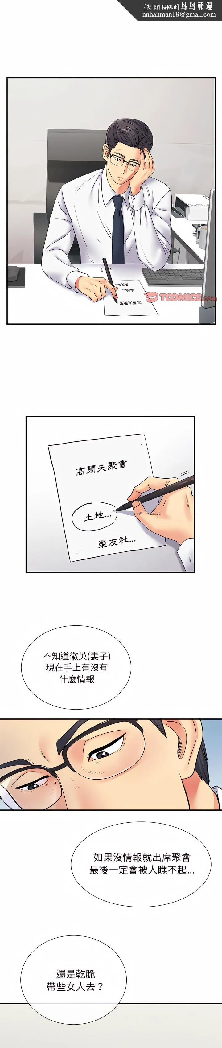 离婚过的她 - 第17章 - page 1