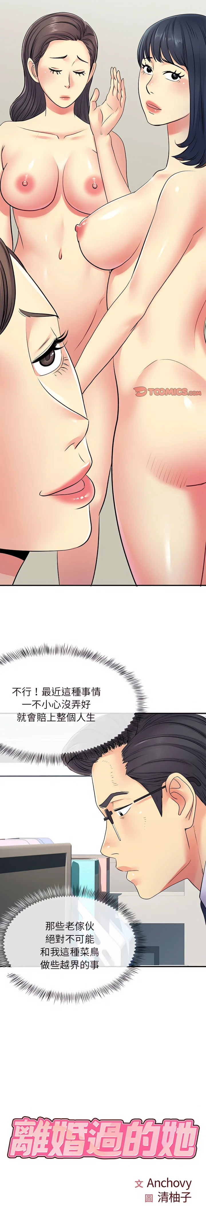 离婚过的她 - 第17章 - page 2