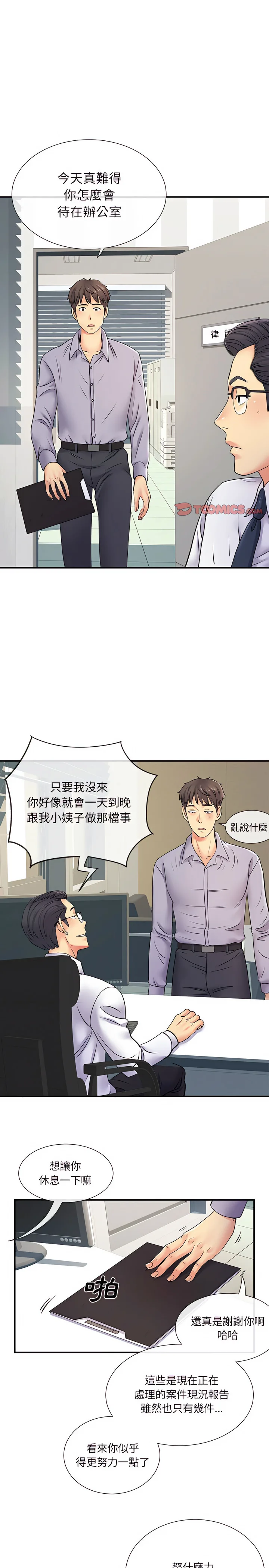 离婚过的她 - 第17章 - page 3