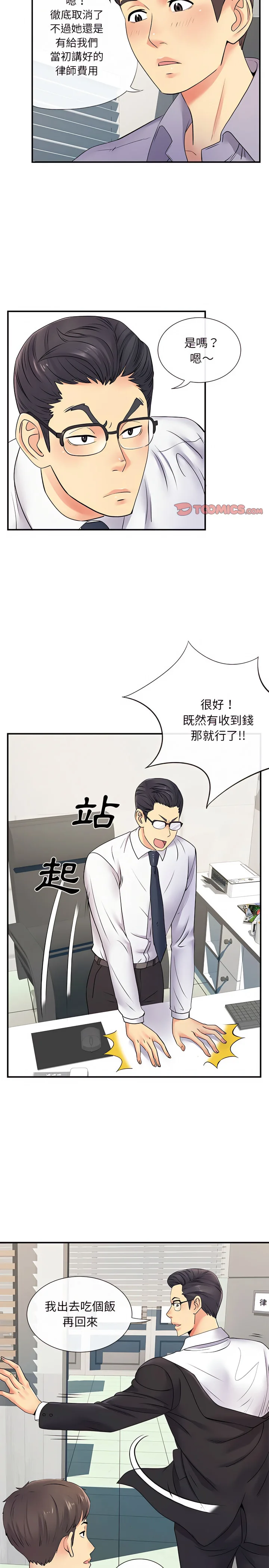 离婚过的她 - 第17章 - page 5