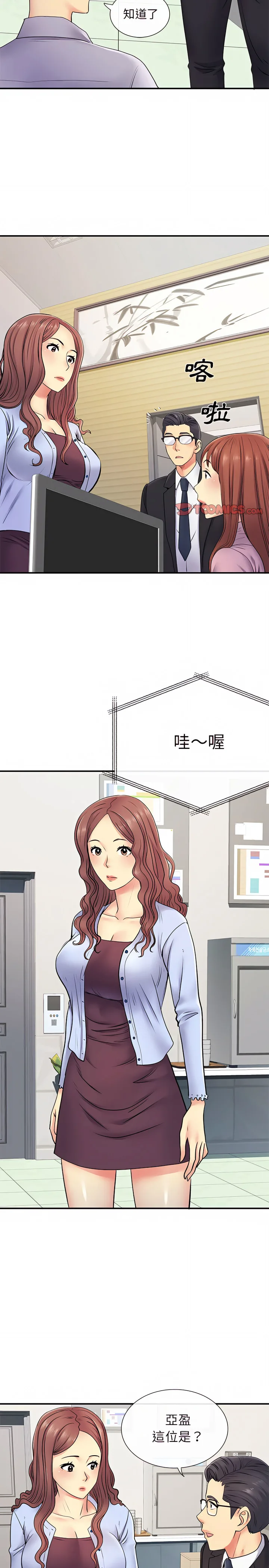 离婚过的她 - 第17章 - page 6