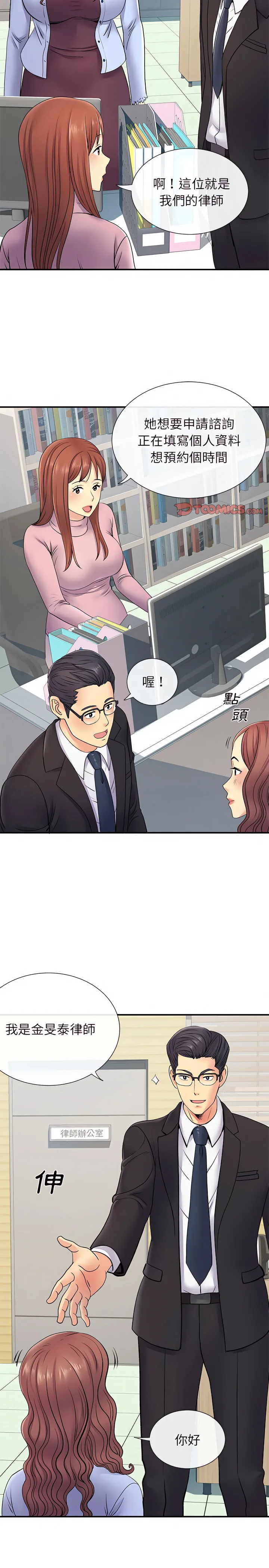 离婚过的她 - 第17章 - page 7