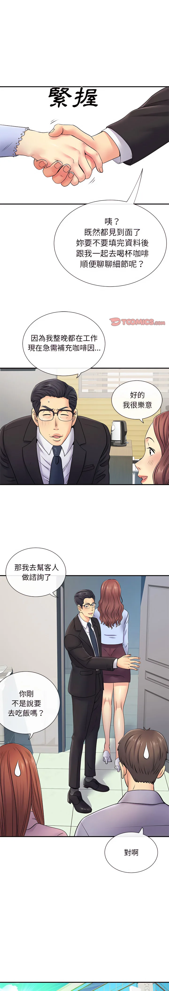 离婚过的她 - 第17章 - page 8