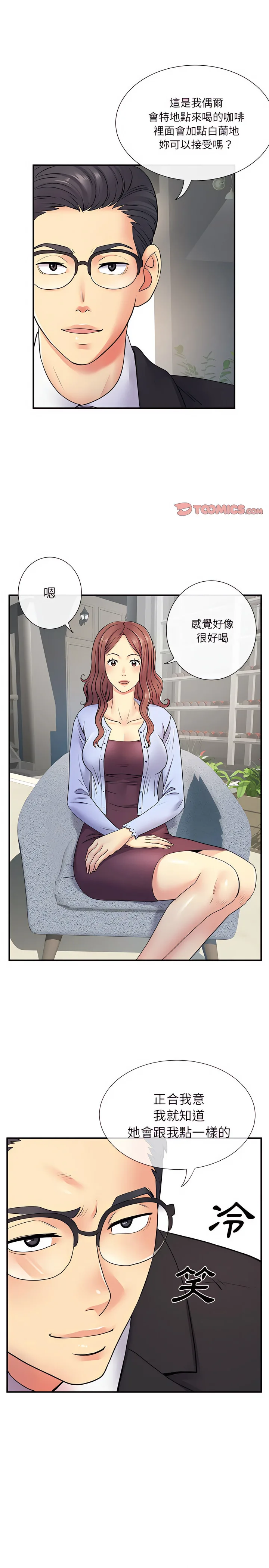 离婚过的她 - 第17章 - page 10