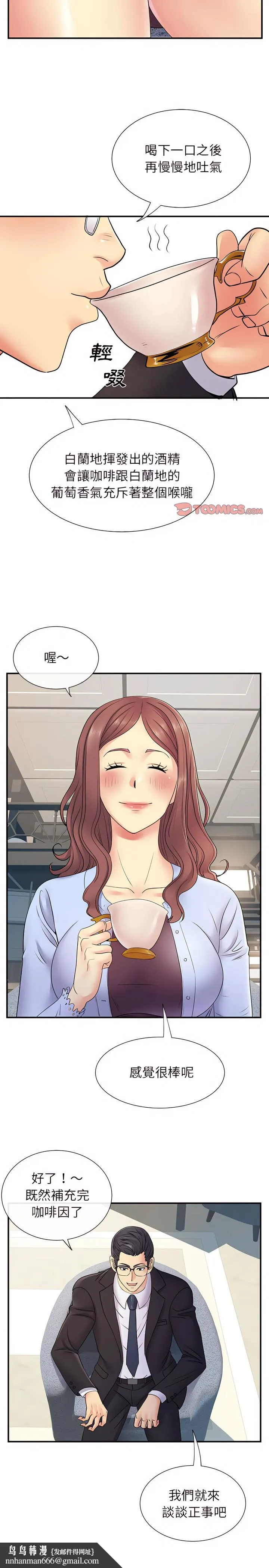 离婚过的她 - 第17章 - page 13
