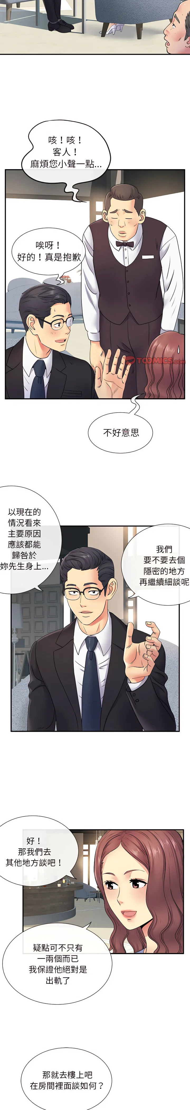 离婚过的她 - 第17章 - page 15