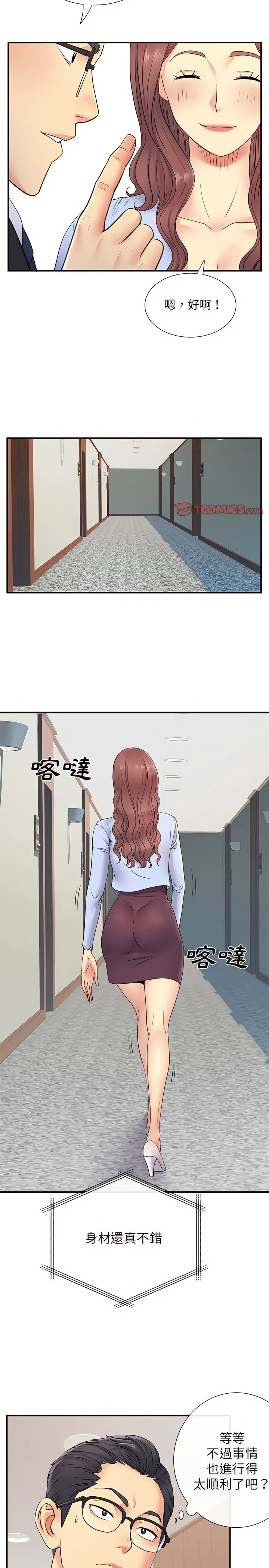 离婚过的她 - 第17章 - page 16