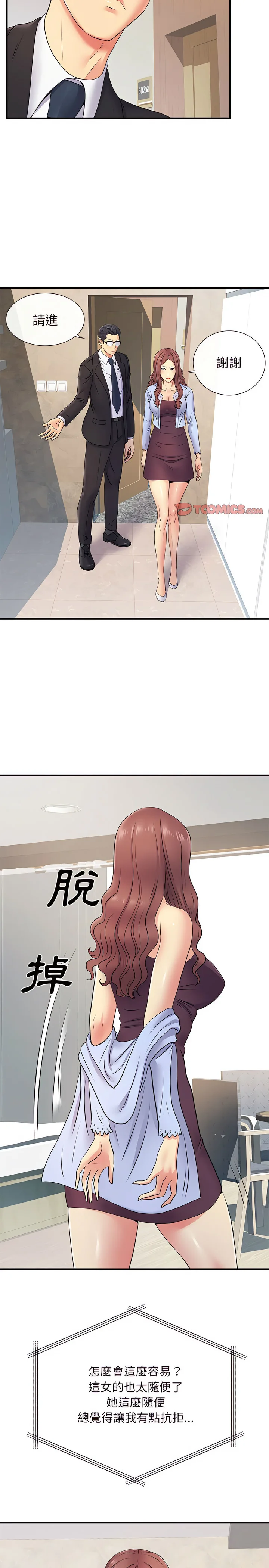 离婚过的她 - 第17章 - page 17