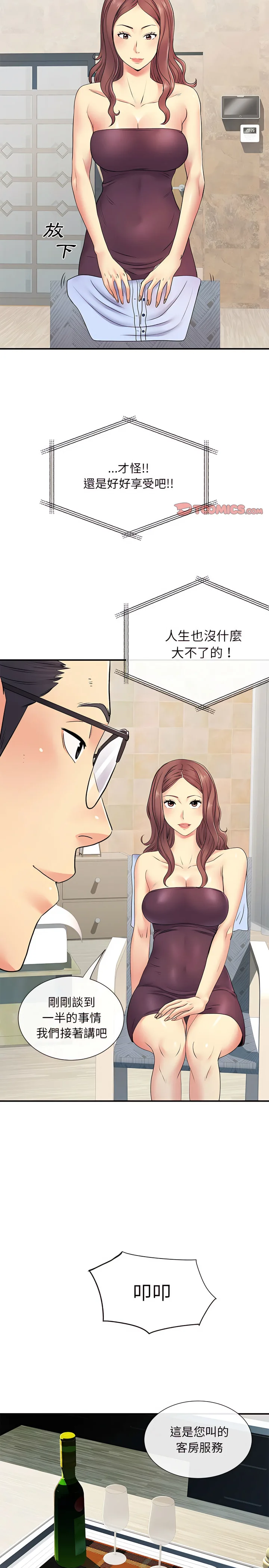 离婚过的她 - 第17章 - page 18