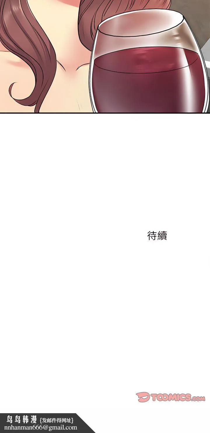 离婚过的她 - 第17章 - page 20