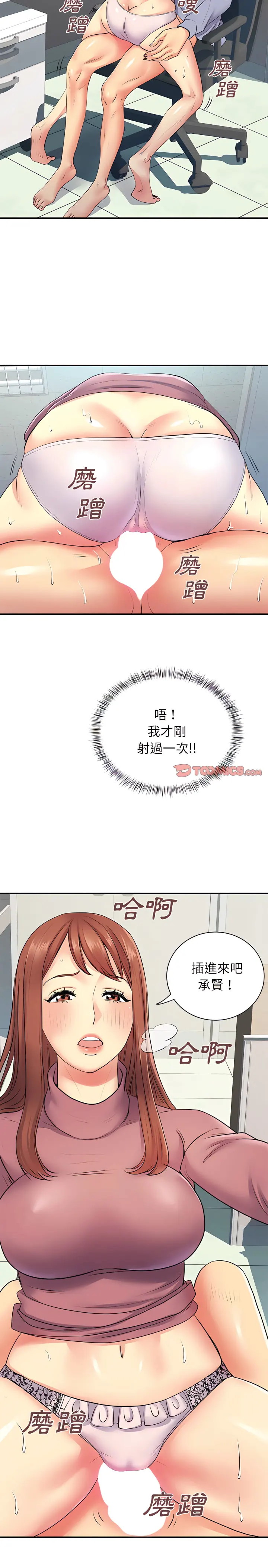 离婚过的她 - 第13章 - page 2
