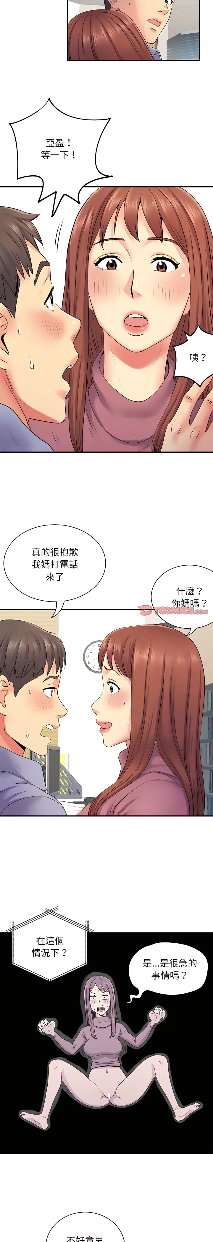 离婚过的她 - 第13章 - page 5
