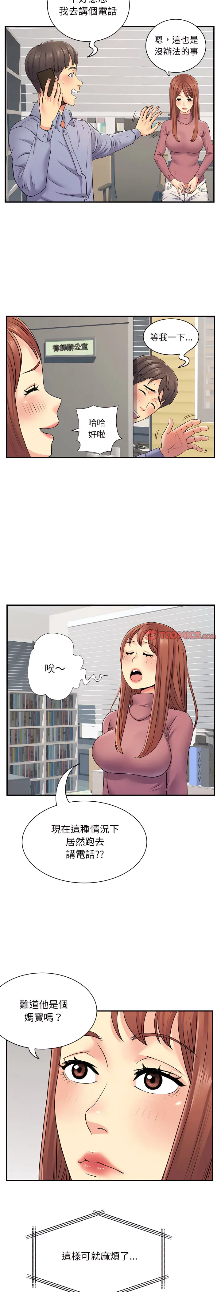 离婚过的她 - 第13章 - page 6
