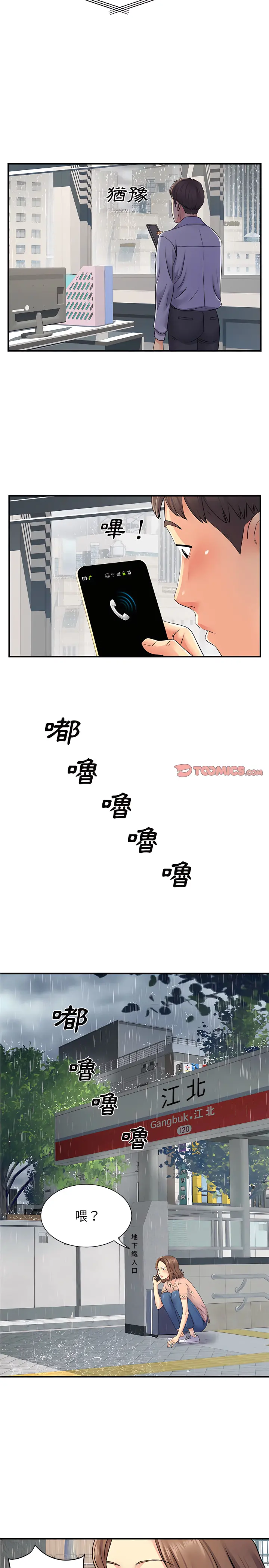 离婚过的她 - 第13章 - page 7