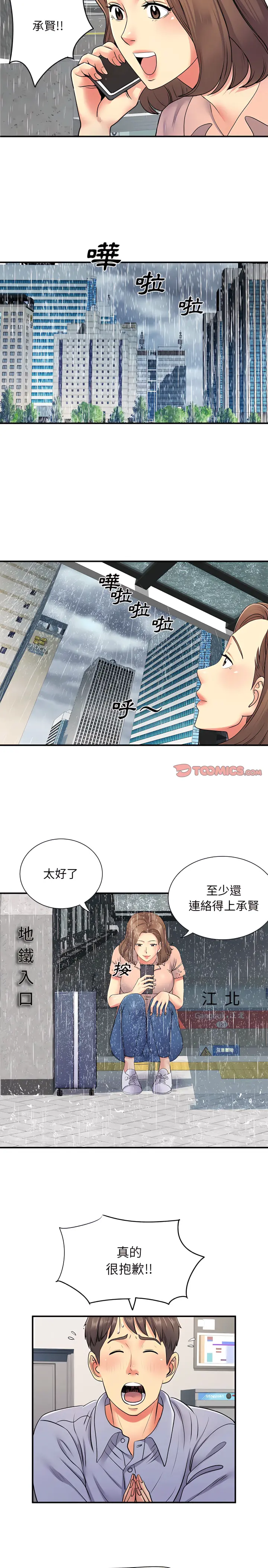 离婚过的她 - 第13章 - page 8
