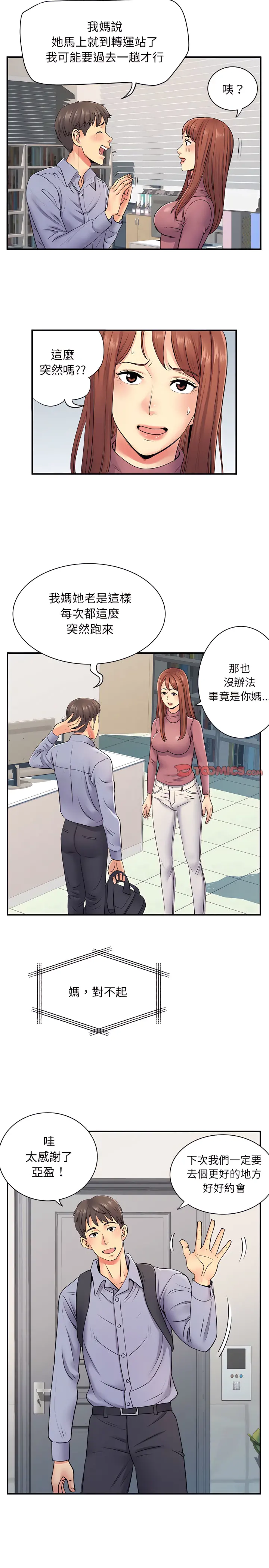 离婚过的她 - 第13章 - page 9