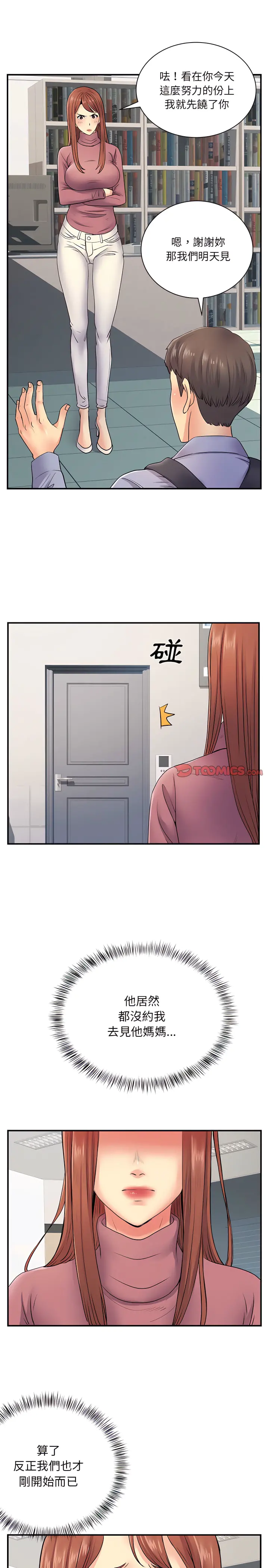 离婚过的她 - 第13章 - page 10
