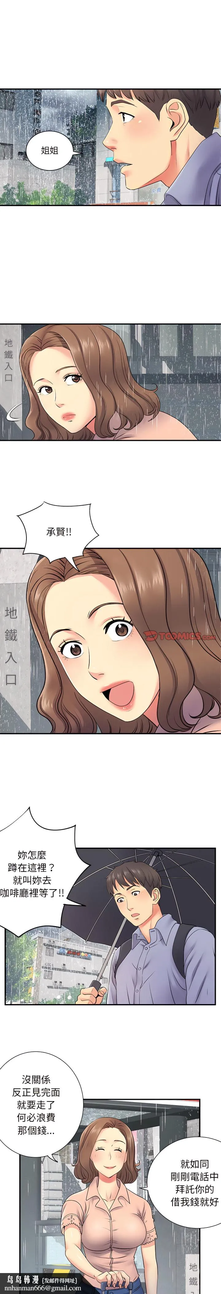离婚过的她 - 第13章 - page 12