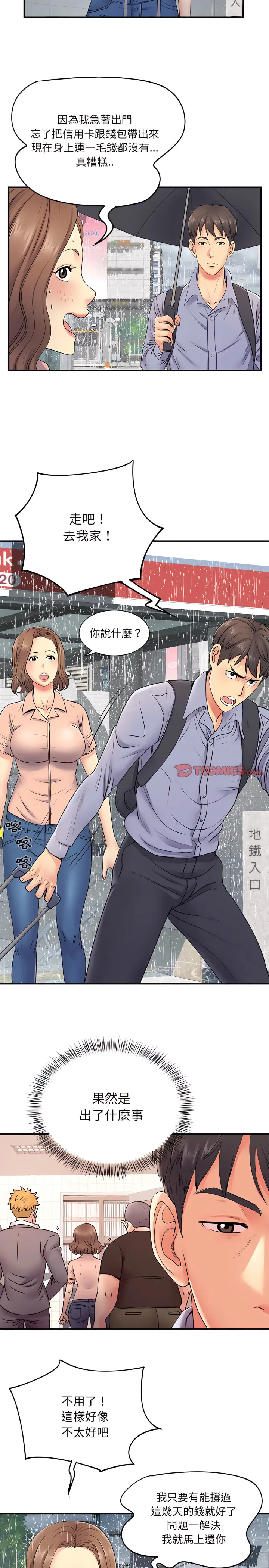 离婚过的她 - 第13章 - page 13