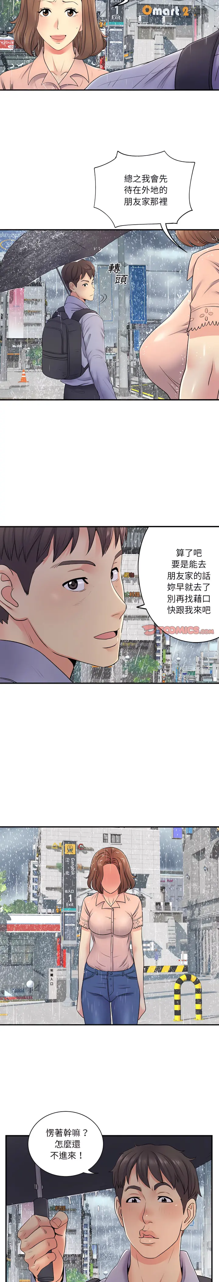 离婚过的她 - 第13章 - page 14