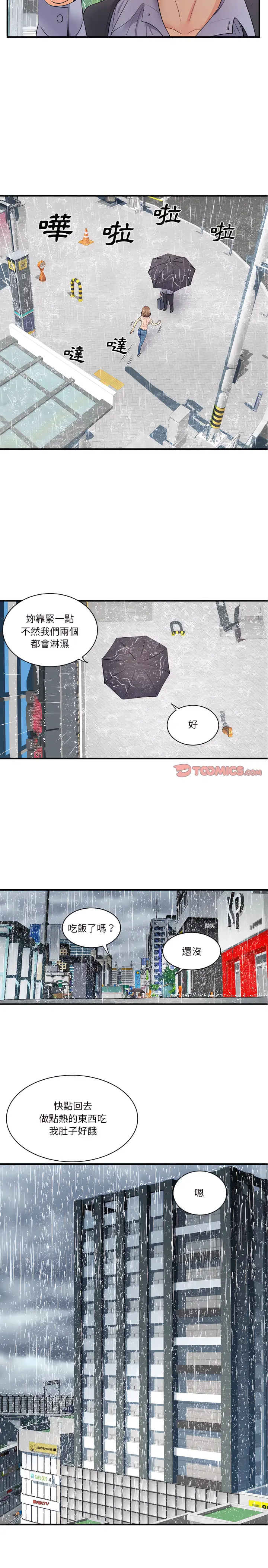 离婚过的她 - 第13章 - page 15