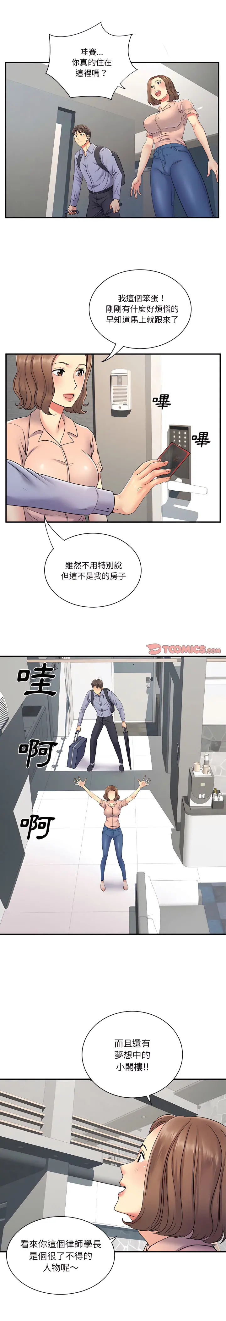 离婚过的她 - 第13章 - page 16
