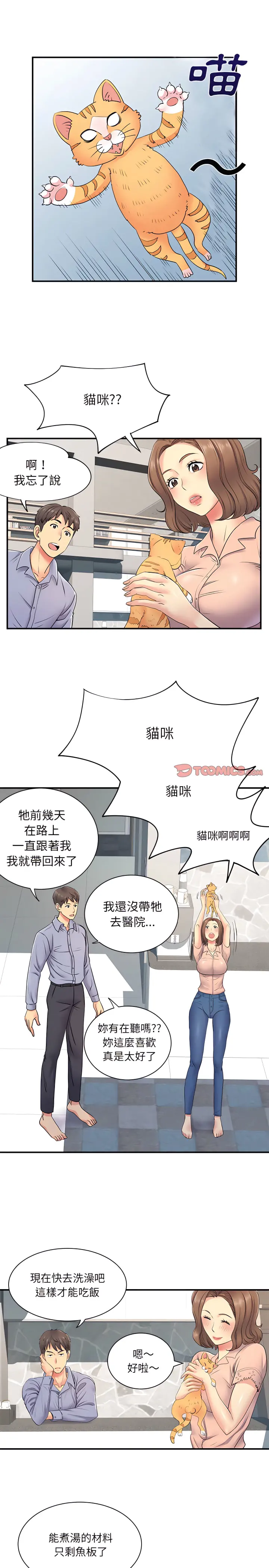 离婚过的她 - 第13章 - page 17