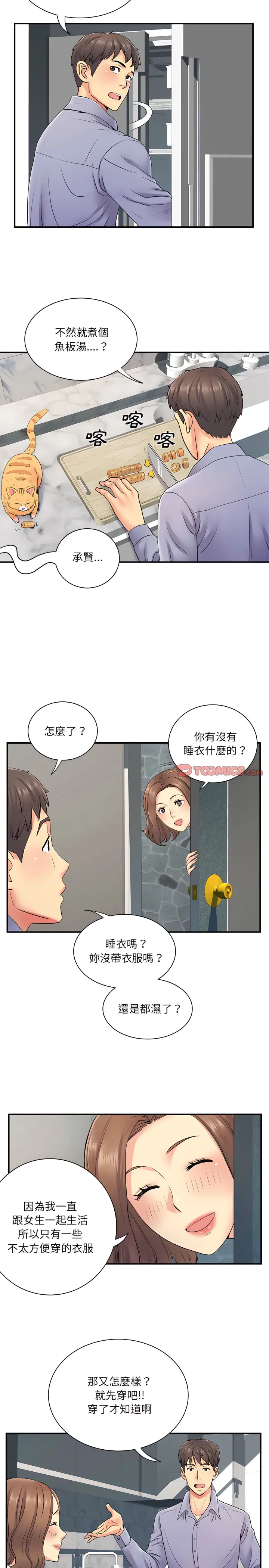 离婚过的她 - 第13章 - page 18