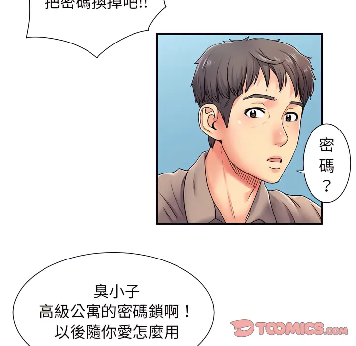 离婚过的她 - 第5章 - page 18