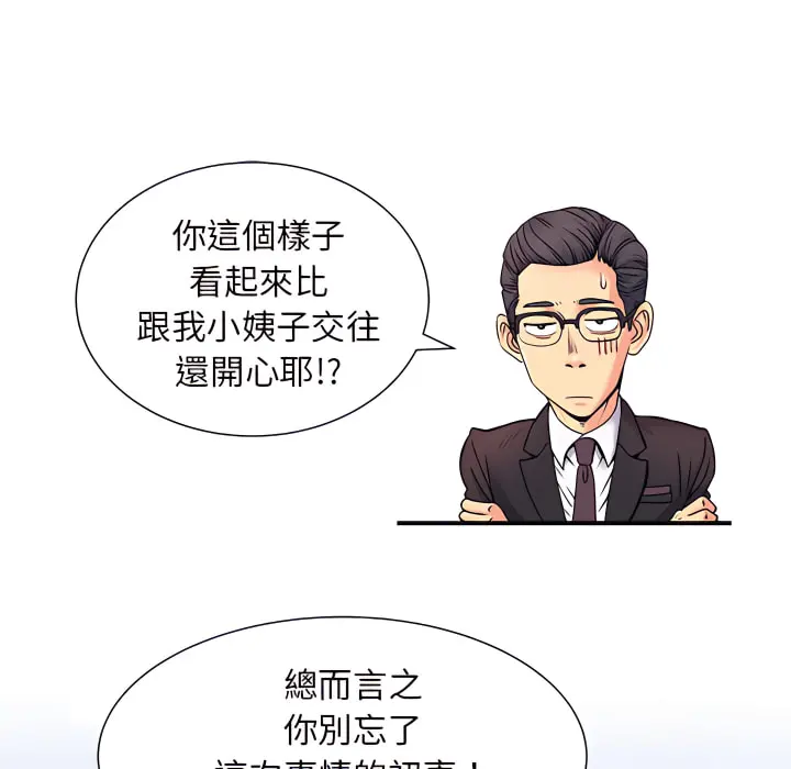 离婚过的她 - 第5章 - page 25