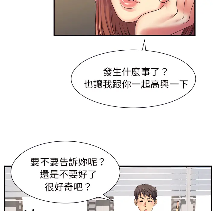 离婚过的她 - 第5章 - page 33
