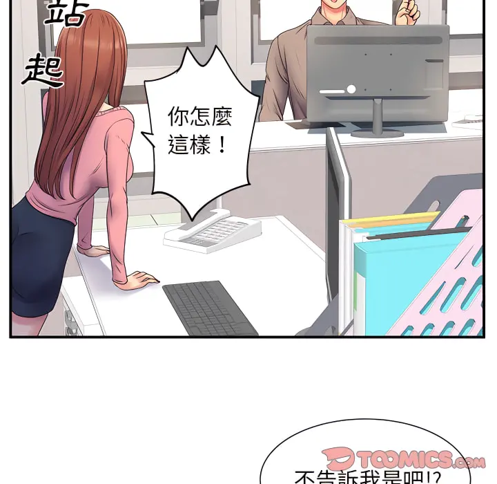 离婚过的她 - 第5章 - page 34