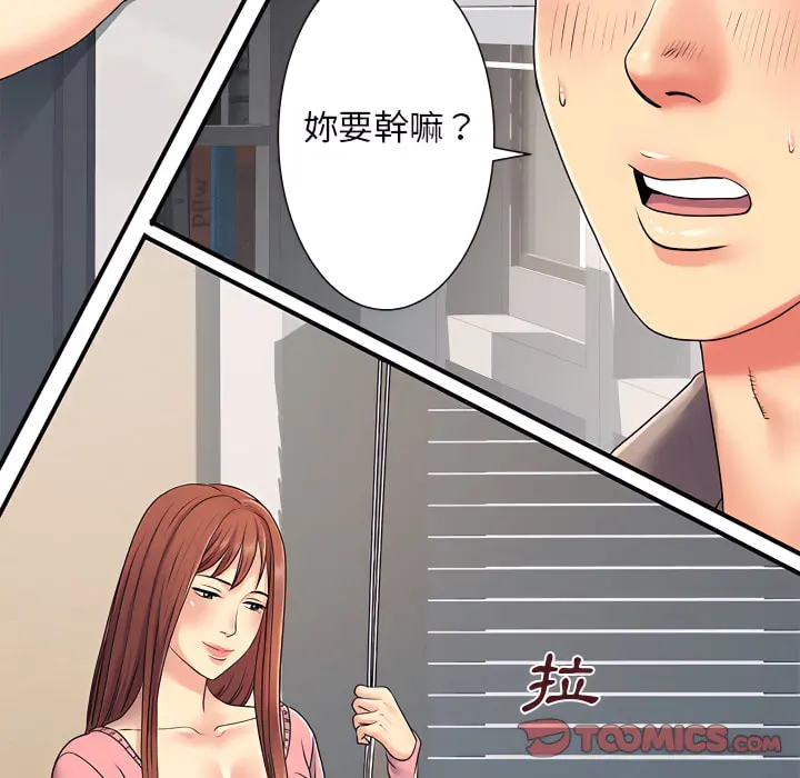 离婚过的她 - 第5章 - page 38