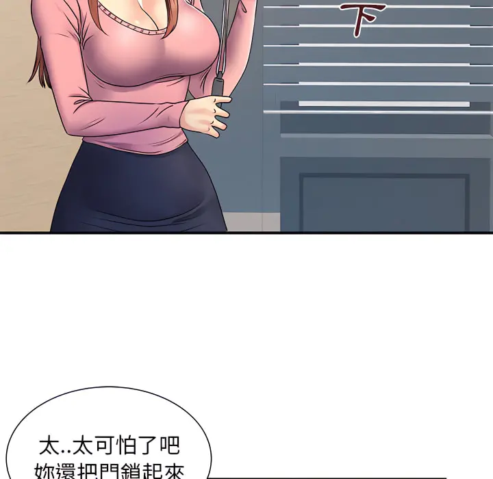 离婚过的她 - 第5章 - page 39