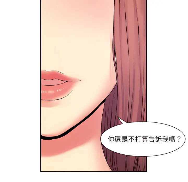 离婚过的她 - 第5章 - page 43