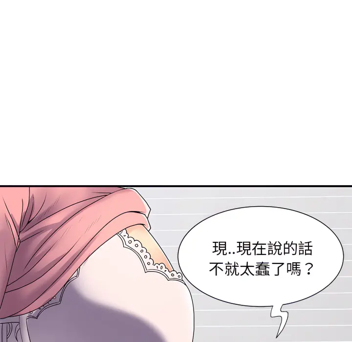 离婚过的她 - 第5章 - page 44