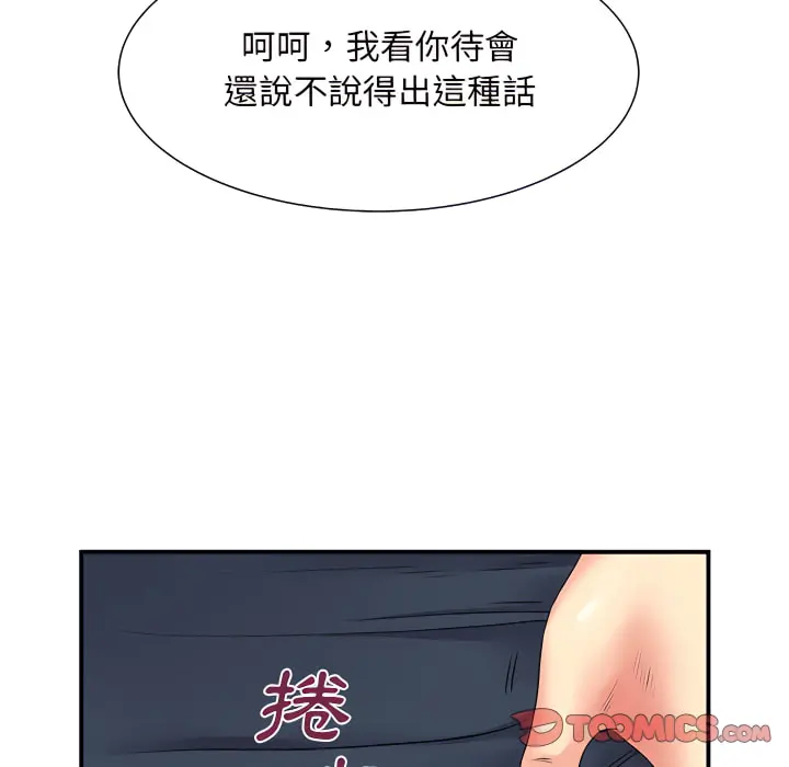 离婚过的她 - 第5章 - page 46