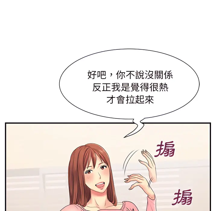 离婚过的她 - 第5章 - page 49