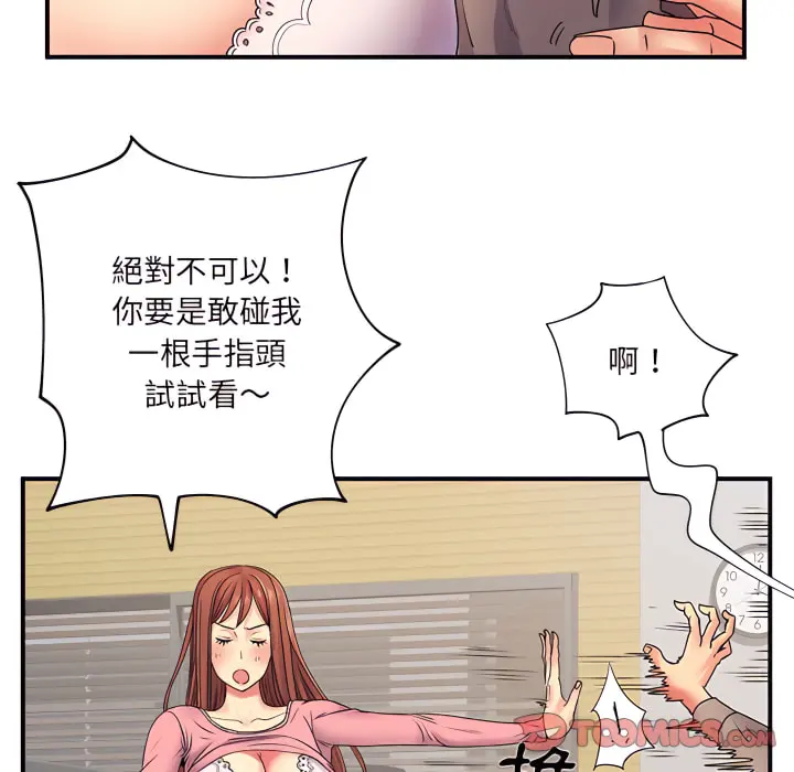 离婚过的她 - 第5章 - page 54