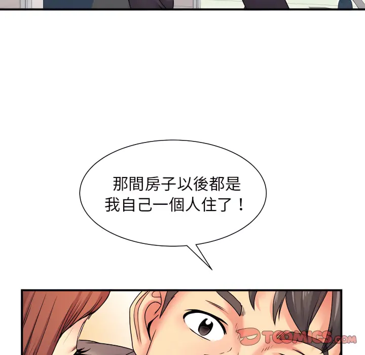 离婚过的她 - 第5章 - page 66