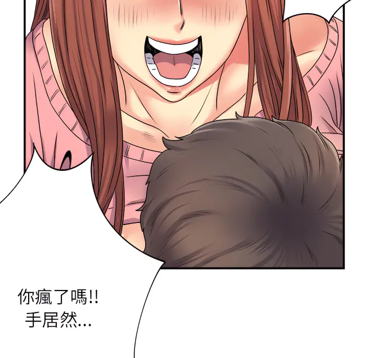 离婚过的她 - 第5章 - page 73