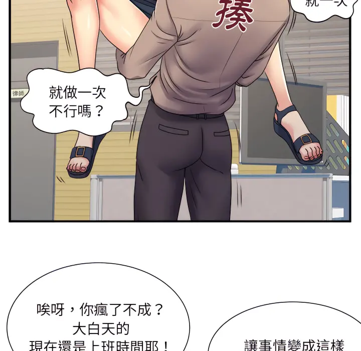 离婚过的她 - 第5章 - page 75