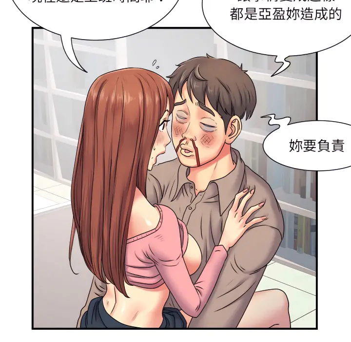离婚过的她 - 第5章 - page 76