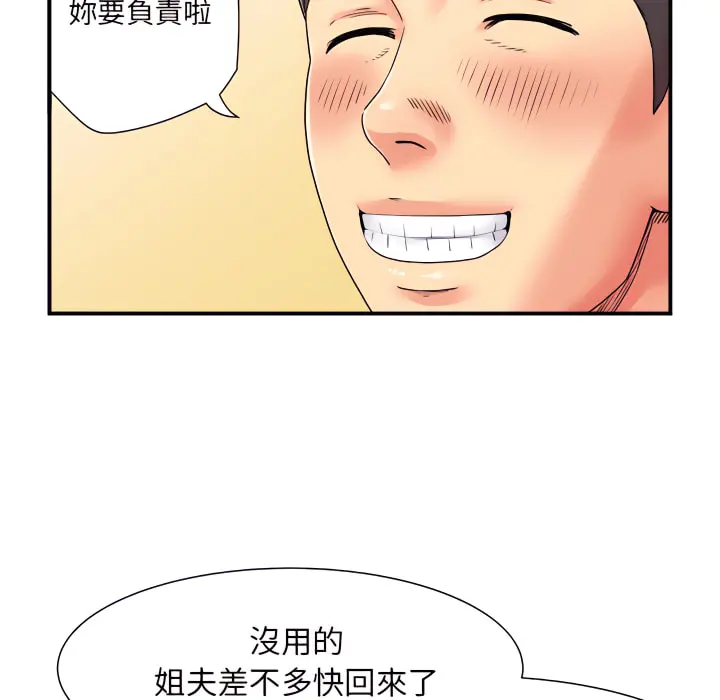 离婚过的她 - 第5章 - page 80