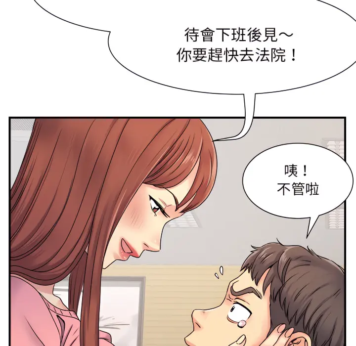 离婚过的她 - 第5章 - page 81