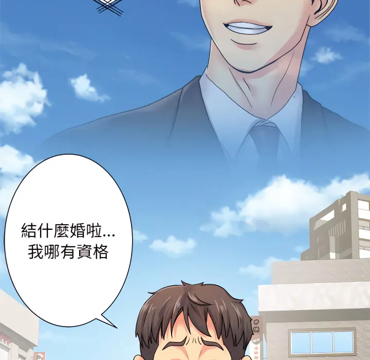 离婚过的她 - 第5章 - page 87