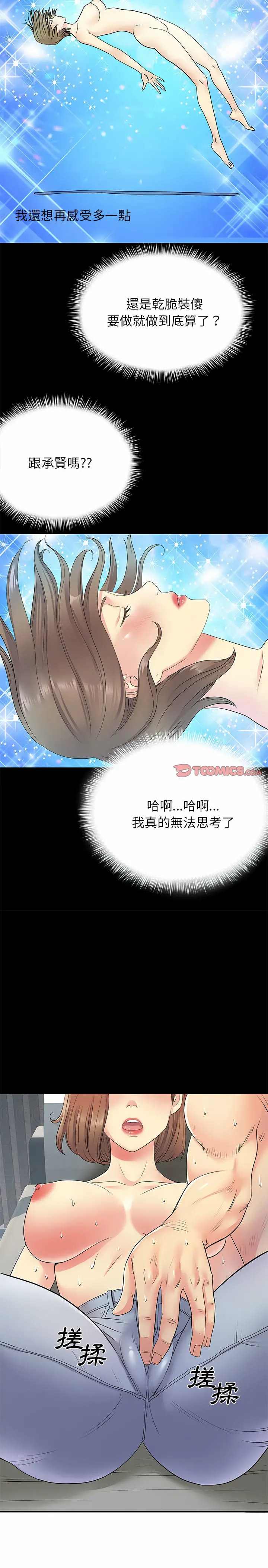 离婚过的她 - 第22章 - page 8