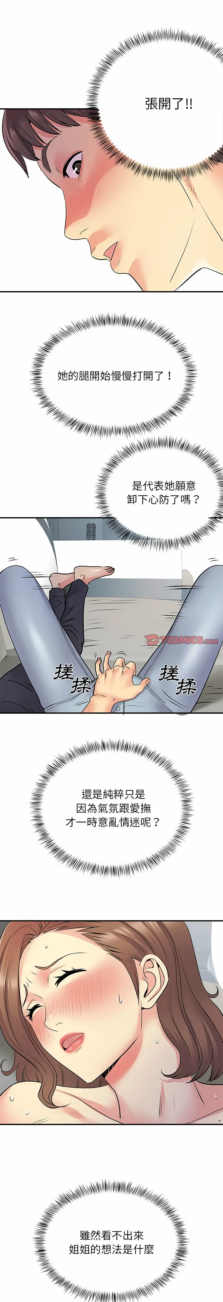 离婚过的她 - 第22章 - page 9