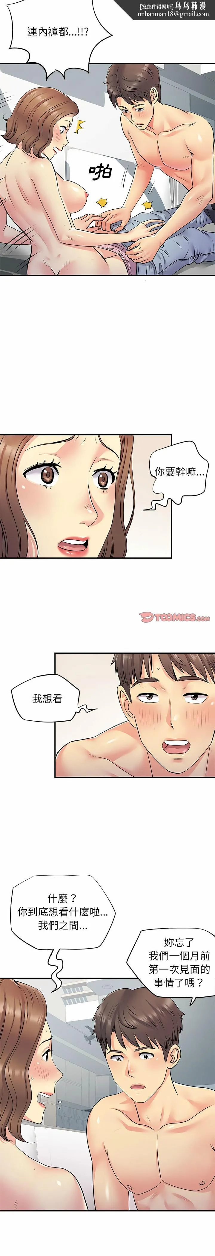 离婚过的她 - 第22章 - page 11